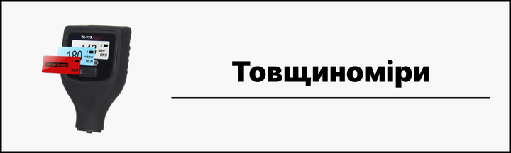 купити товщиномір profiline