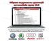 Автосканер Вася діагност 25.3 Pro (Vag Сom HEX V2) VCDS ВАСЯ 25.3 фото 8