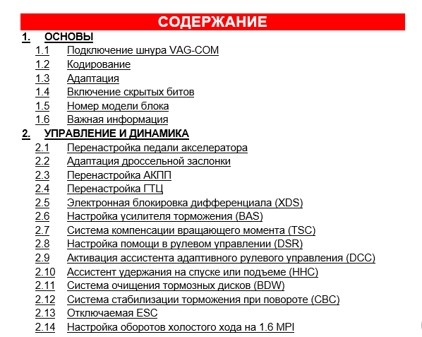 Збірник інформації по кодуванням блоків Volkswagen, Audi, SKODA, SEAT zbirnuk фото