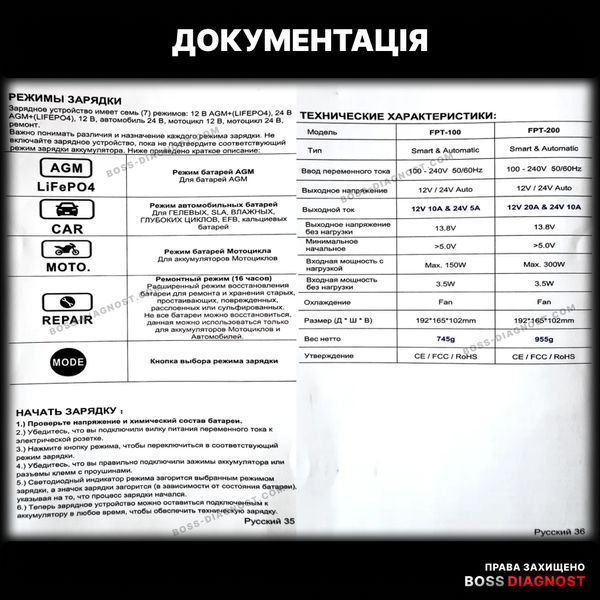 Foxsur FPT‑200 (12/24V, 20A) &ndash; зарядное устройство Foxsur FPT-200 фото