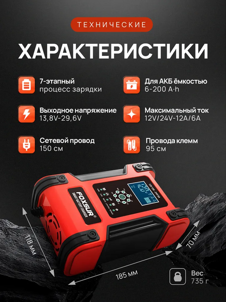 Foxsur FBC122412D (12V-12А 24V-6А) &ndash; зарядний пристрій Foxsur FBC122412D фото