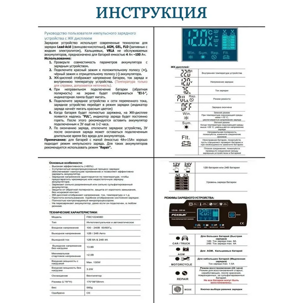 Foxsur FBC122408D (12/24V, 8A) &ndash; зарядное устройство для Foxsur FBC122408D фото