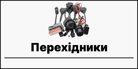 купити перехідник OBD2 16pin