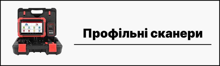 професійні автосканери купити